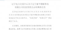 遼寧新增1家信息變更的<font color=