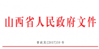 山西推进煤矿减量重组实施意见:允许资源不相邻煤矿异地重组 60万吨/年以下煤矿全部退出