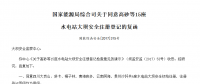 国家能源局综合司关于同意高砂等15座 水电站大坝安全注册登记的复函