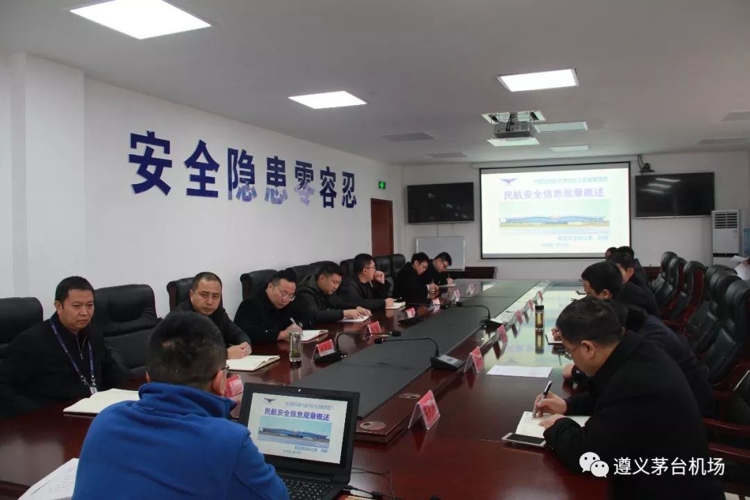 茅台机场开展安全信息培训