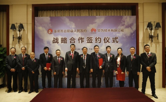 重庆云阳县与华为达成战略合作共同推进云计算大数据产业发展