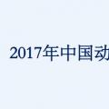 详解2017年新能源乘用车动力电池装机量