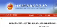 四川省发改委：企业碳排放报告、核查及排放监测计划制定工作（含发电企业、电网企业等）