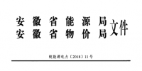 安徽2018年电力直接交易总规模将在580亿千瓦时