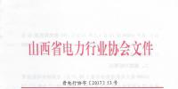 山西省发布2016年度<font color=