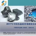 2017年中国多晶硅市场现状及趋势分析