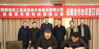 中国海装与江苏国源风能科技有限公司签订<font color=