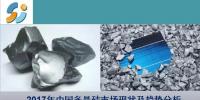 2017年中国多晶硅市场现状及趋势分析