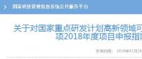 可再生能源与氢能融合成弃风突破口！2018年国家科技部这样建议——