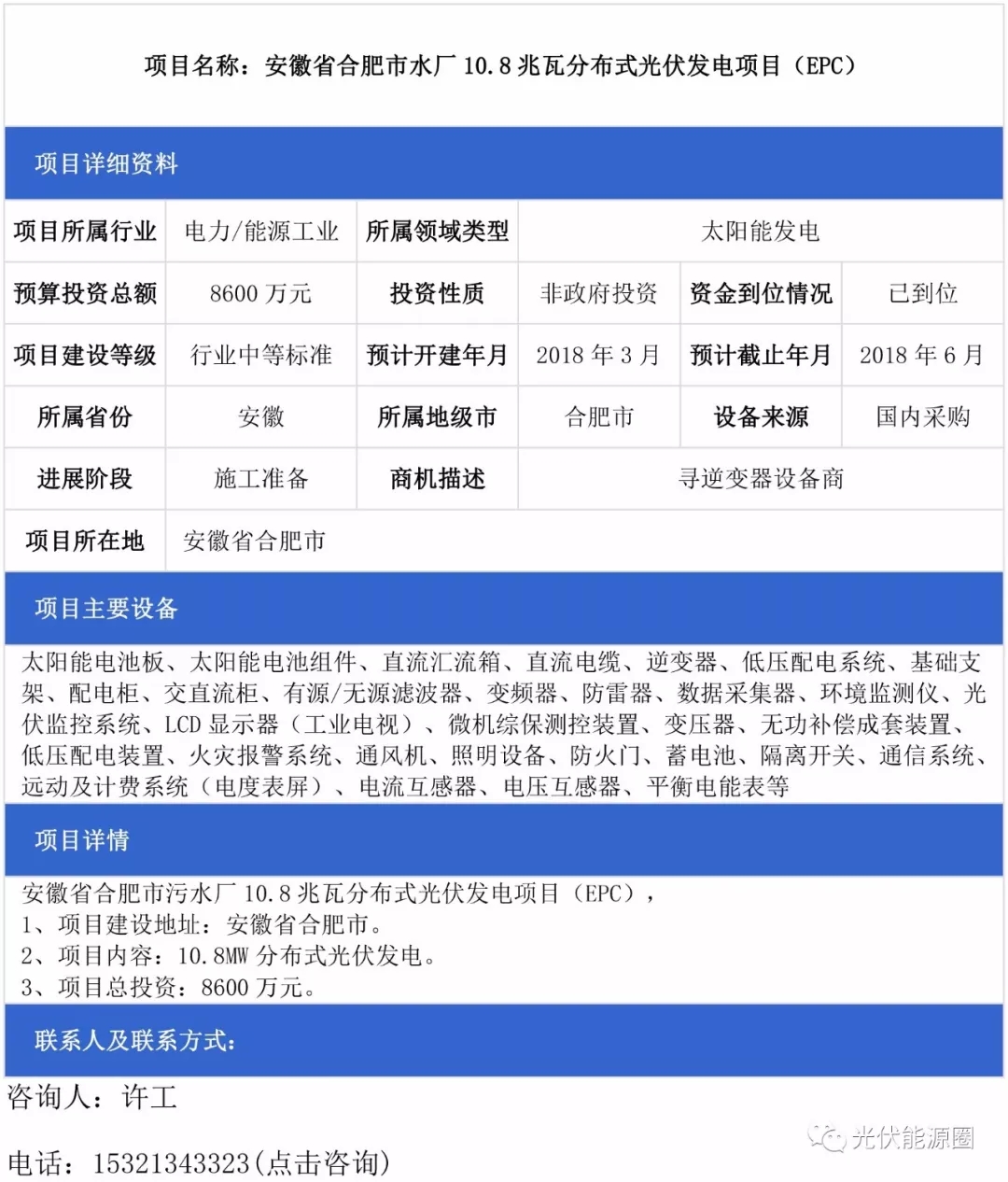 河南、广东、安徽光伏电站项目