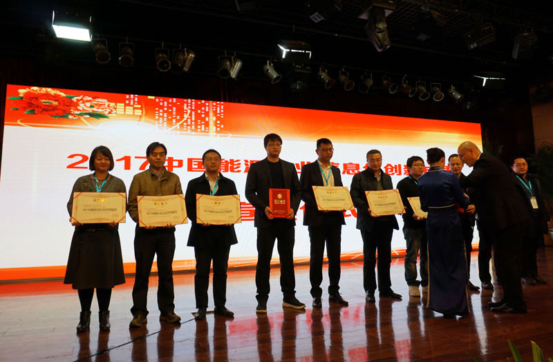 大云网获2017中国能源企业信息化产品技术创新奖