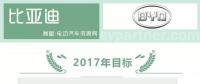 十大新能源车企2017年市场表现及2018年规划