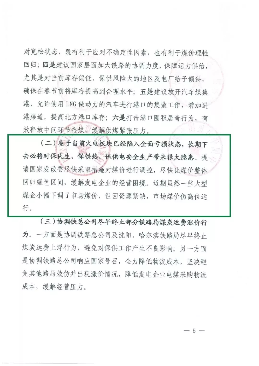 华能、大唐等四大国家发电集团联名报告发改委 电煤供应形势实在严峻！