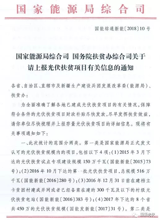 国家能源局、扶贫办关于请上报光伏扶贫项目有关信息的通知