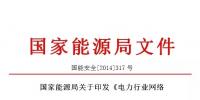 电力行业信息安全《办法》公布 数据防护迫在眉睫