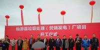 总投资6.19亿元 福建仙游县垃圾处理（焚烧发电）厂项目正式开工建设
