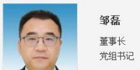 东方 电气集团党组书记、董事长邹磊当选第十三届全国政协委员