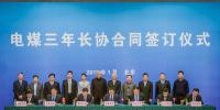 国家能源集团与<font color=