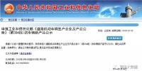 167款新能源车申报 304批公告透露哪些信息?
