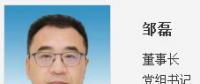 东方 电气集团党组书记、董事长邹磊当选第十三届全国政协委员