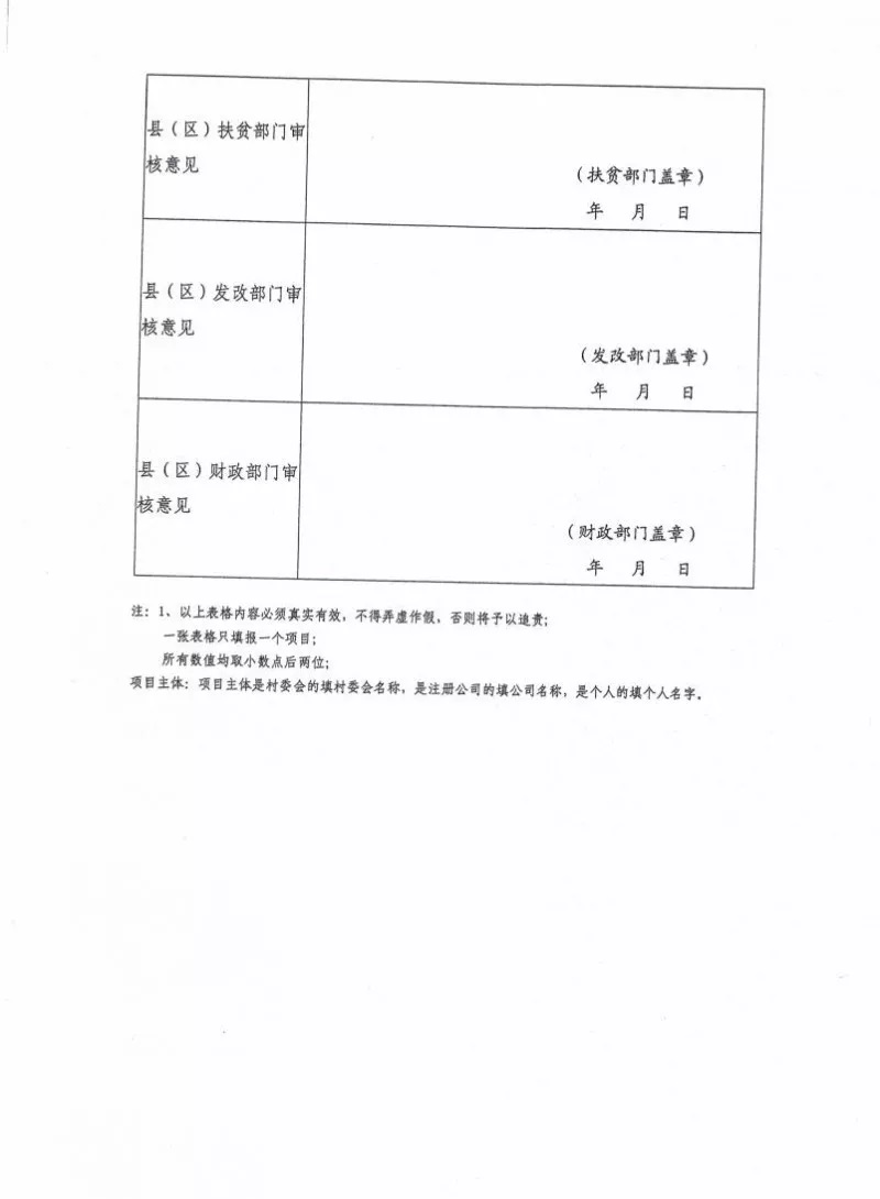 湖北黄石简化光伏发电项目补贴办理流程