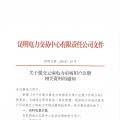 云南发布提交电力市场用户注册相关资料的通知