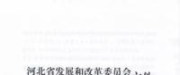 河北省公布2017年1.71GW集中式光伏扶贫项目名单，张家口占27个：要求2018年底前并网可享受0.2元度电补贴