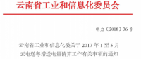 2017年1至5月云电送粤增送电量清算工作：挖掘潜力增送电量60.3亿千瓦时