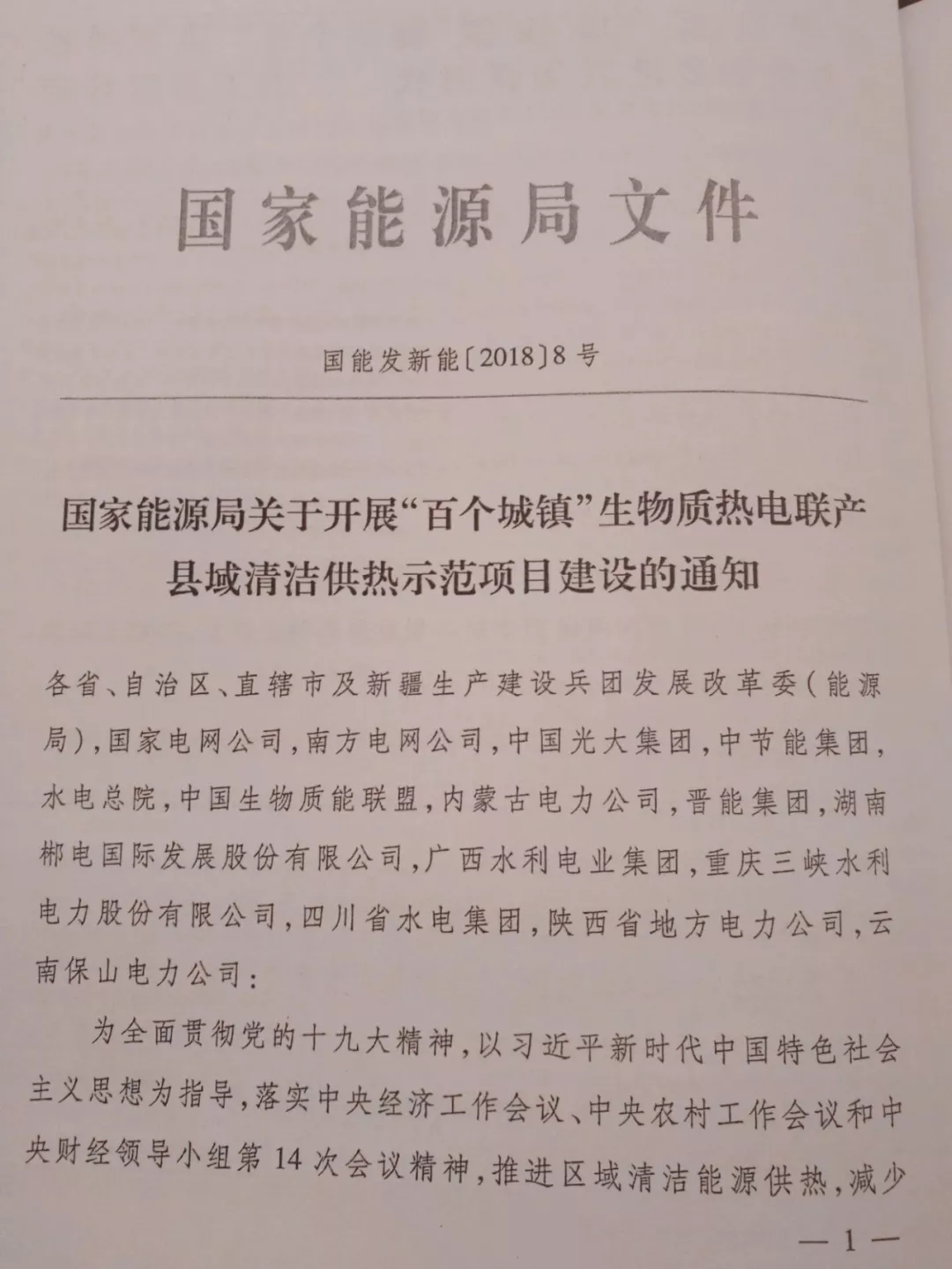 重磅｜能源局发布136个生物质热电联产县域清洁供热示范项目