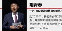 奥迪新能源规划 将在华开启全面攻势
