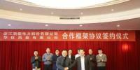 华仪风能与浙能电力签订风电战略合作框架协议