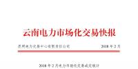 云南2月<font color=