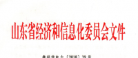  2018年山东省电力运行管理工作要点：全面放开售电公司参与跨省区市场交易