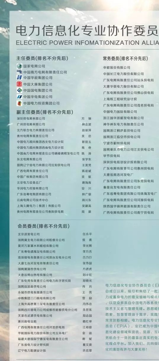 网络通信：电力通信网安全保障体系