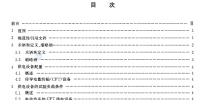 《电动汽车传导充电系统》等三项电动汽车国标全文正式发布