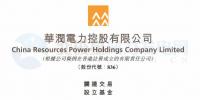 华润电力拟参设规模不超30亿元的新能源股权投资基金