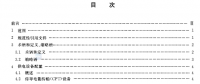 《电动汽车传导充电系统》等三项电动汽车国标全文正式发布