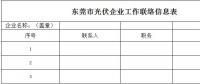 东莞开展分布式光伏发电项目施工质量自查自检工作的通知