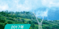 一圖讀懂 | 2017南方區(qū)域跨區(qū)跨省交易情況
