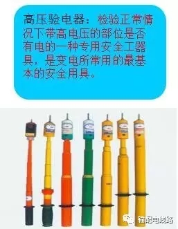 电力安全工具的基础知识