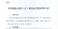 能源局关于建立清洁能源示范省(区)监测评价体系(试行)的通知