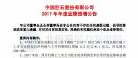 中国巨石预计2017年净利润增加5.3 亿元-6.1亿元 同比增长35%-40%
