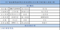 中广核小坝子风电接入系统项目