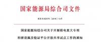 能源局开展核电重大专项科研设施及验证平台开放共享试点工作