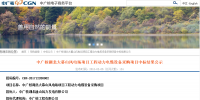 中广核湖北大幕山风电场项目工程动力电缆设备及开关柜设备采购中标结果公示