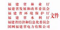 福建省林业厅:已建<font color=