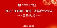 大云网获千万天使轮融资 打造互联网售电能源平台