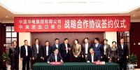 中国华电与中国进出口银行签署战略合作协议:积极拓展海外业务