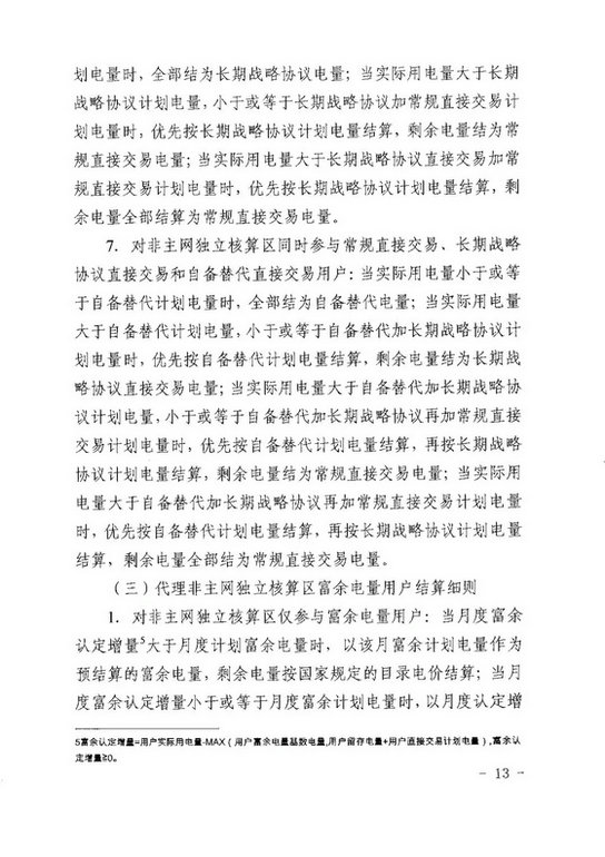 《四川省售电公司参与电力市场交易指导意见(暂行)》印发