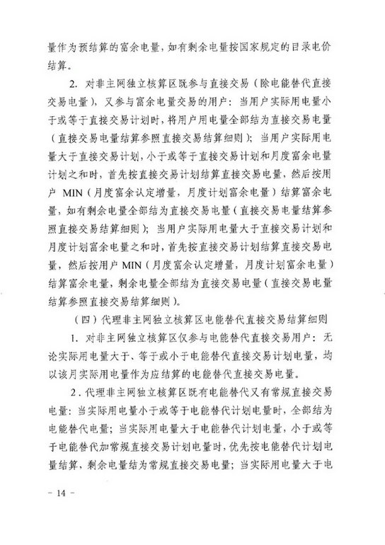 《四川省售电公司参与电力市场交易指导意见(暂行)》印发